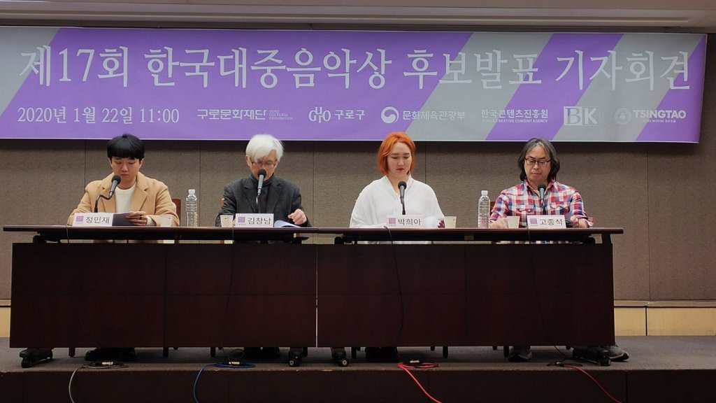 한국대중음악상 후보 발표 기자회견