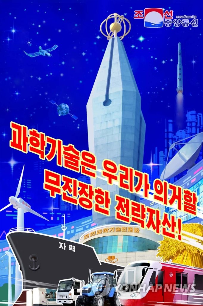북한, '정면돌파전' 선전화 제작…우주·에너지 과학기술 강조