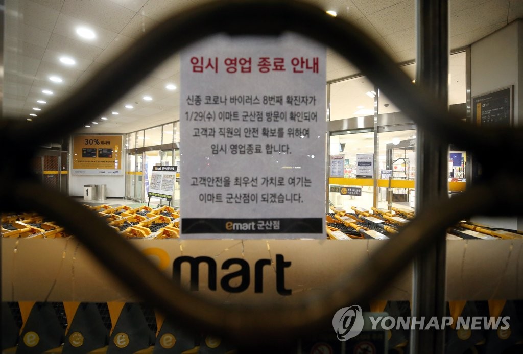 이마트 전북 군산점 휴업