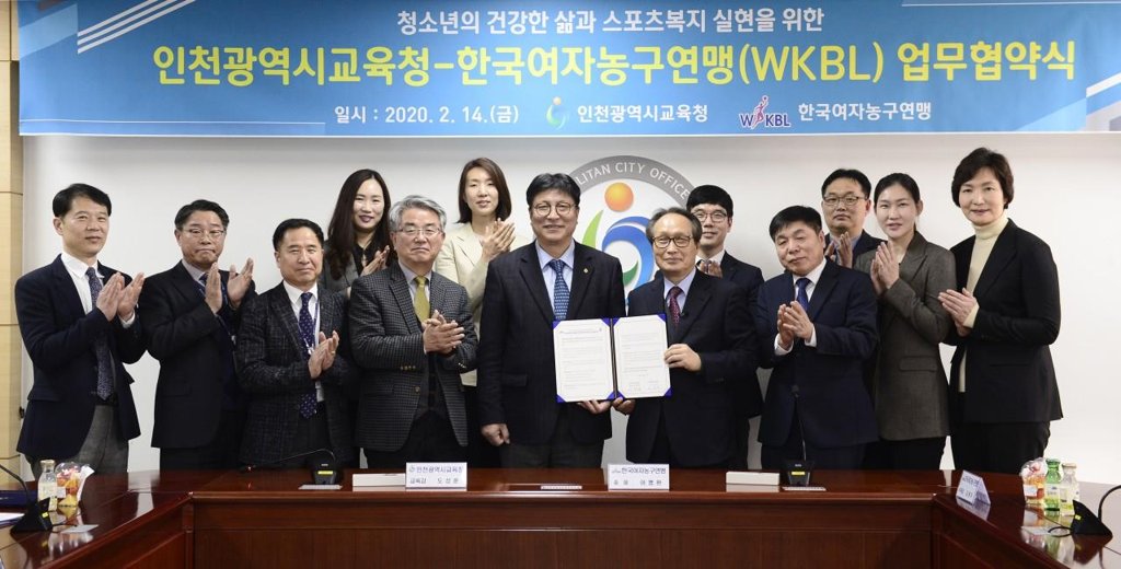 WKBL, 인천교육청과 학교스포츠클럽 활성화 업무 협약