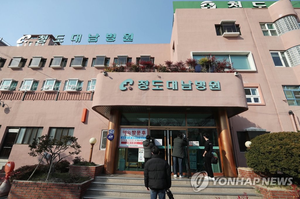 '코로나19' 확진자 나와 폐쇄된 청도 대남병원