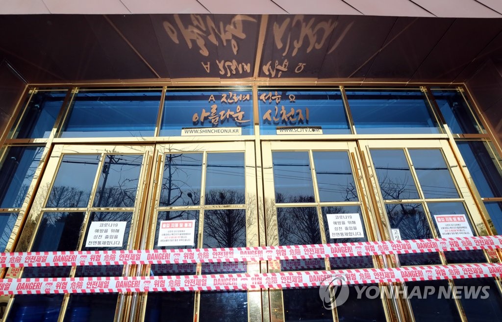 출입문 폐쇄한 신천지 광주교회