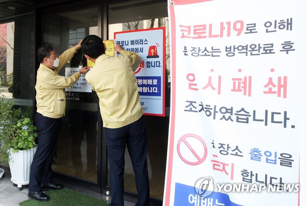 전북 전주 신천지 시설 폐쇄