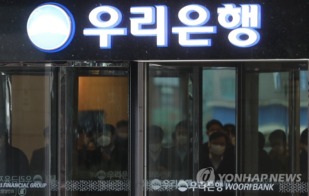 검찰 '라임 사태 수사' 우리은행 압수수색