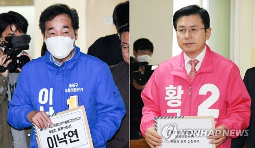 제21대 총선 후보 등록하는 이낙연과 황교안