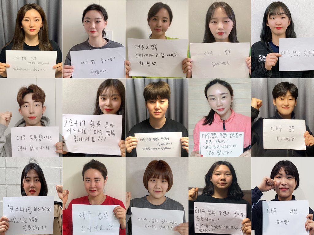 SK 여자 핸드볼팀, 대구 의료진에 기부금·응원편지