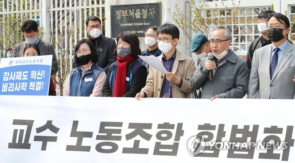 '교수 노조 합법화 원년 선포'