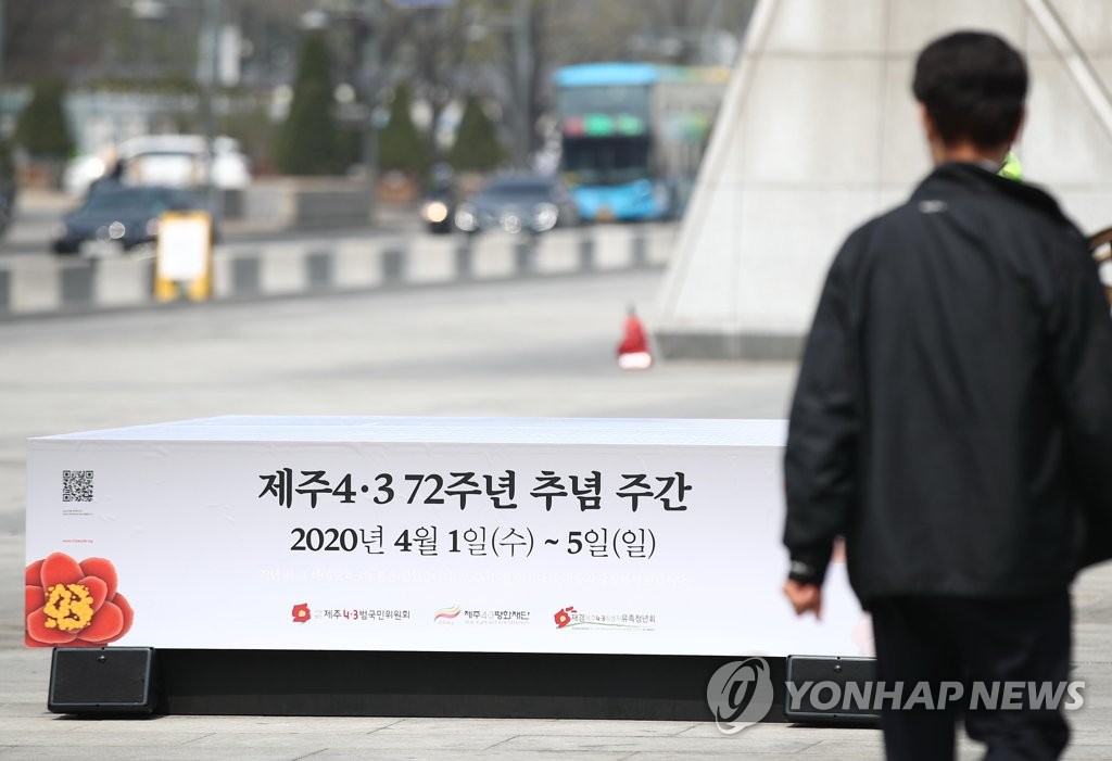 광화문광장에 설치된 제주 4·3 추념 조형물