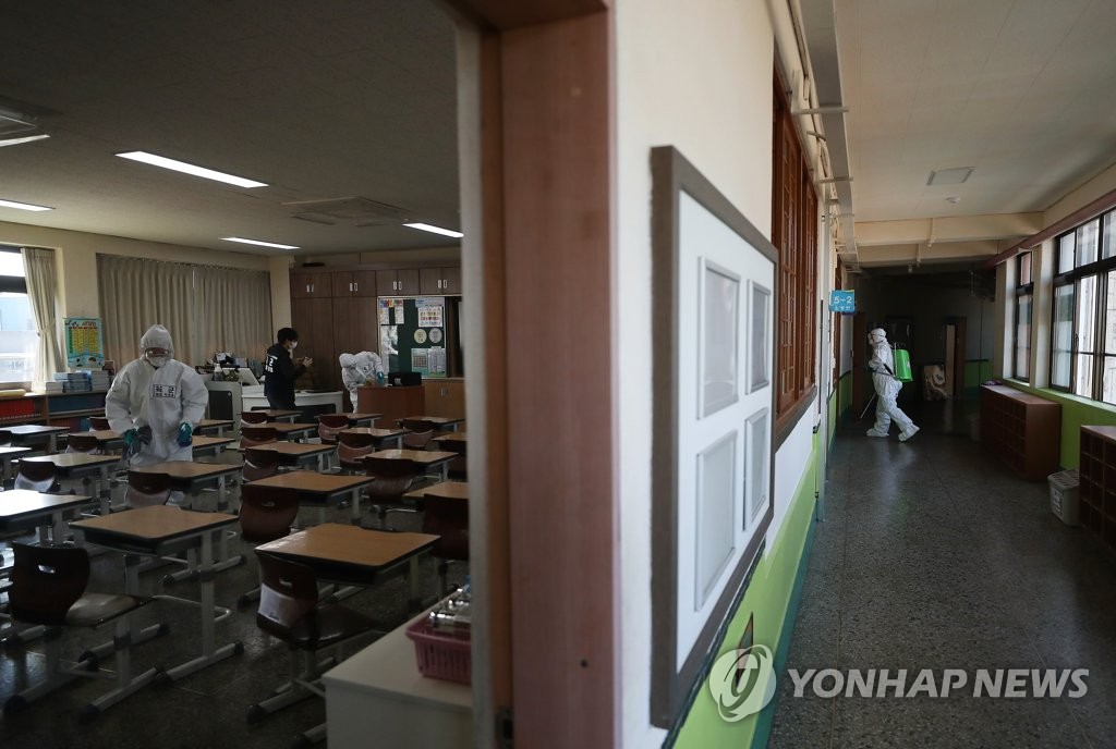초등학교 교실 방역