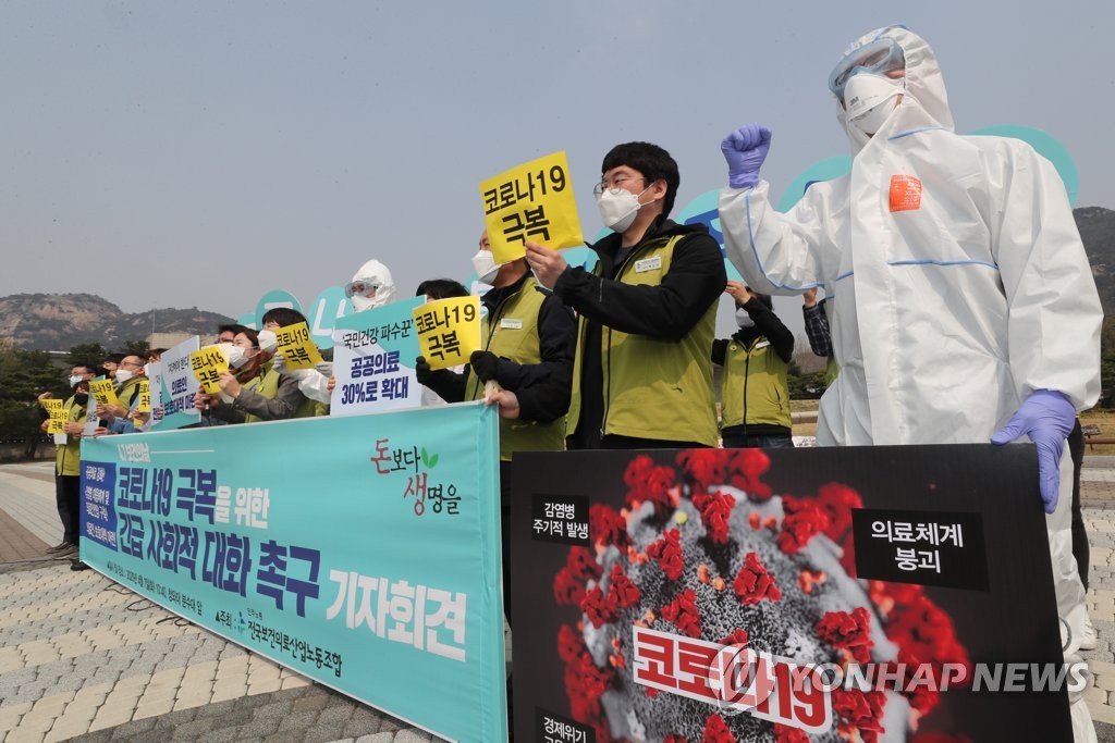 코로나19 극복 위한 사회적 대화 촉구 기자회견