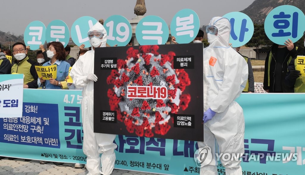 청와대 앞에 모인 전국보건의료산업노동조합 조합원들