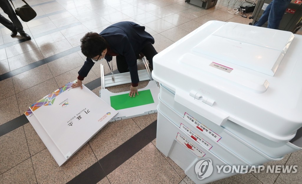 '사전투표소 설치합니다'
