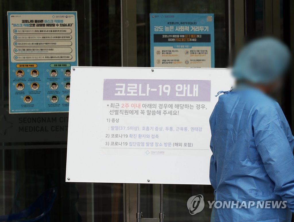 성남시의료원 간호사 확진, 수술실 폐쇄