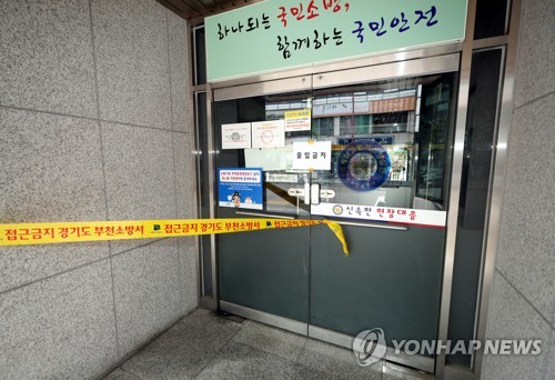 코로나19 확진자 발생한 부천 119안전센터