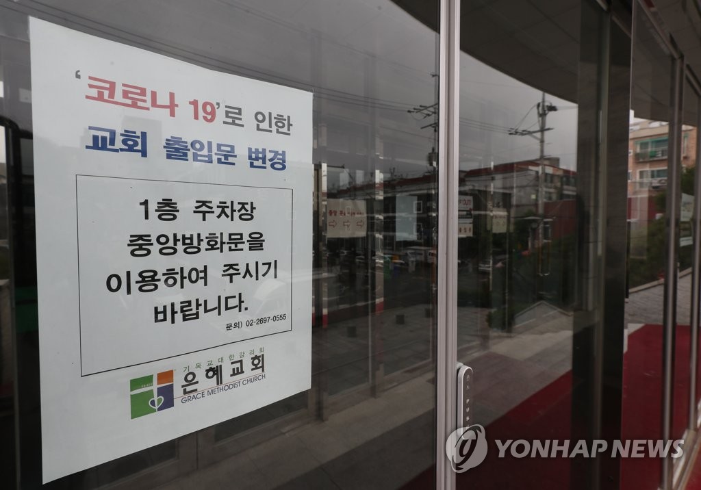 Eunhye Methodist Church closed with additional virus infections Eunhye Methodist Church closed with additional virus infections