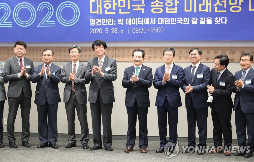 '대한민국 미래전망대회' 참석한 정세균 총리