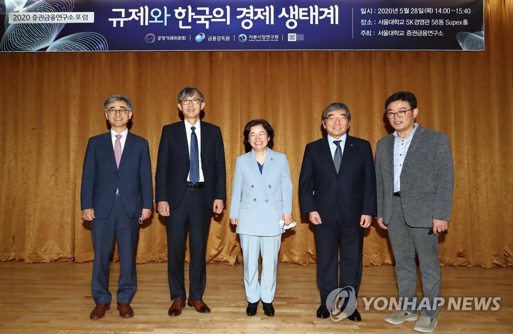 '2020 서울대증권금융연구소 포럼' 참석자들