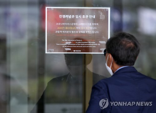 수도권 공공시설 한시적 운영 중단