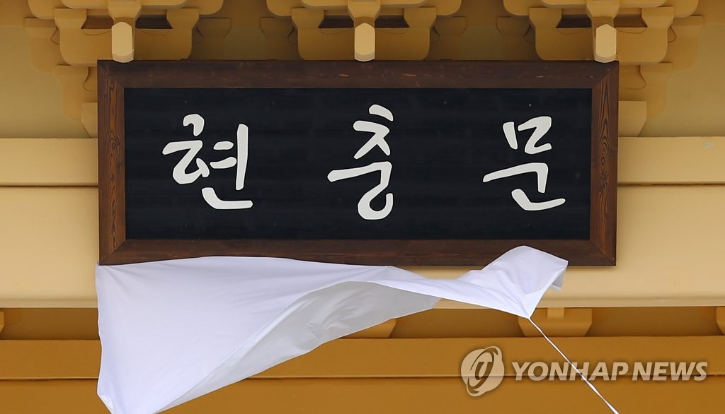 대전현충원 전두환 친필 현판 '안중근체'로 교체