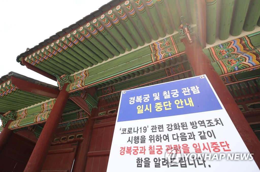 Gyeongbok Palace closed Gyeongbok Palace closed