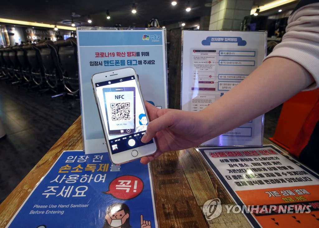 QR코드 이용 출입 명부, 다중이용시설의 '뉴 노멀'