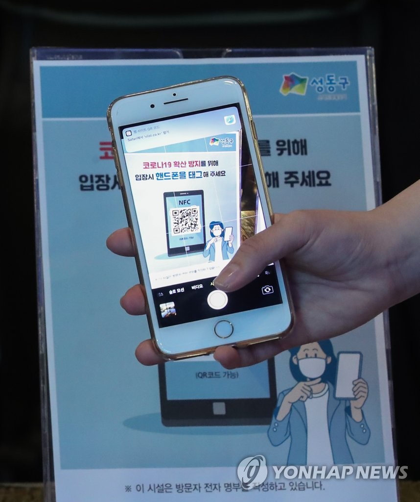 QR코드 이용해 전자출입 명부 작성