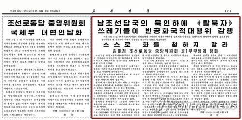 노동신문 2면에 실린 김여정의 대북전단 살포 경고 담화