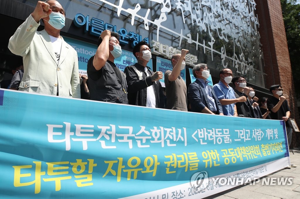 '타투할 자유와 권리' 위한 구호