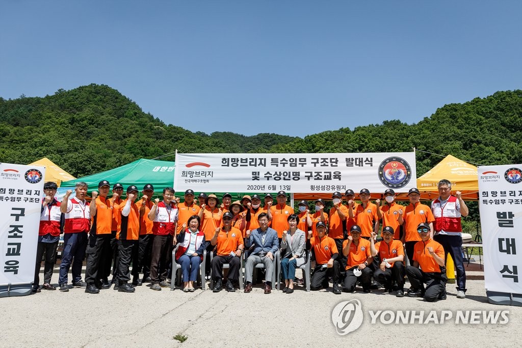 희망브리지, 특수임무구조단 발대식 개최