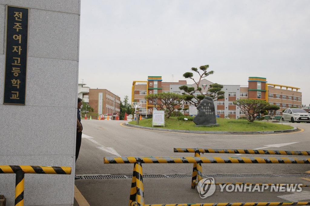문 닫힌 전주여고