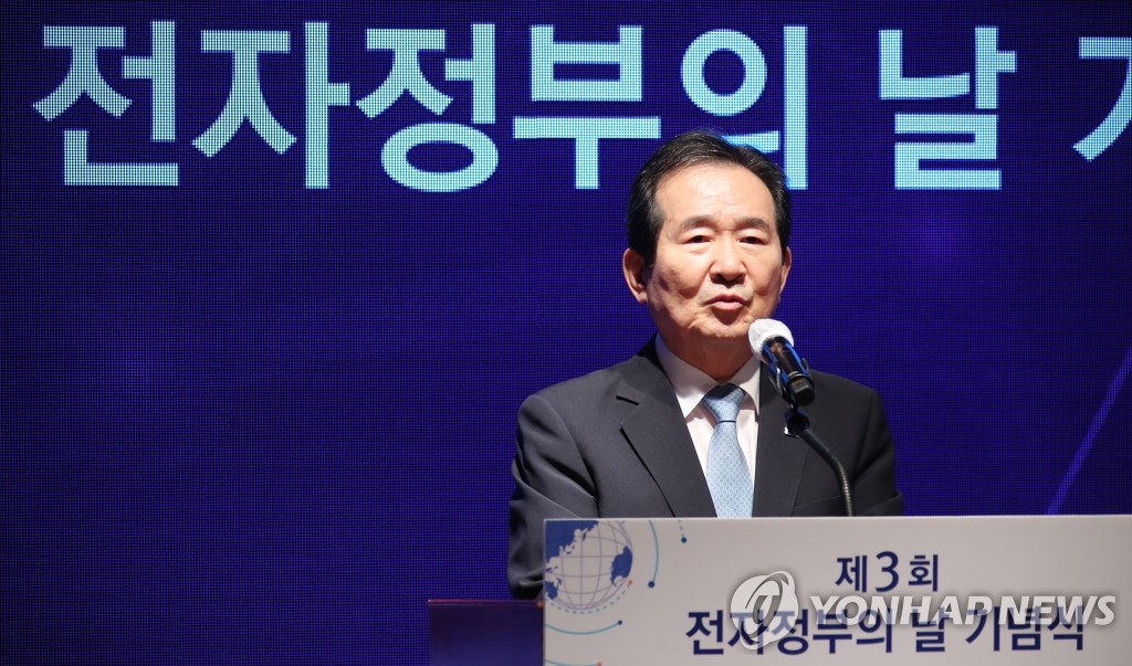 전자정부의 날 기념식서 연설하는 정세균 총리