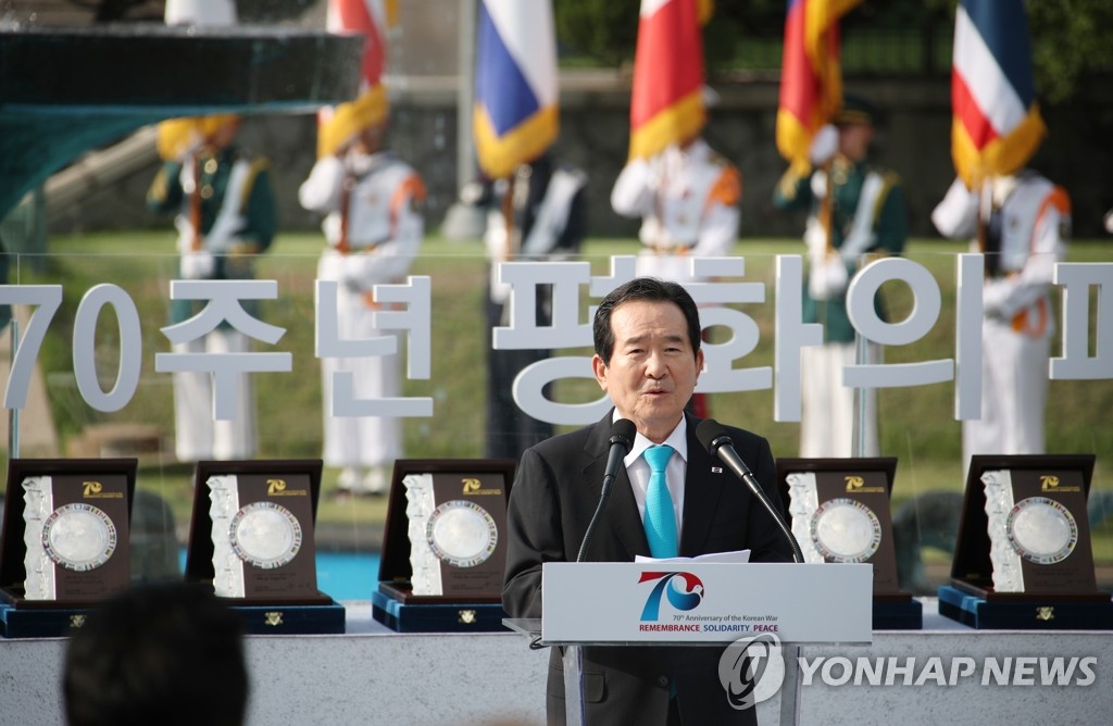 '평화의 패' 수여식서 인사말 하는 정세균 총리