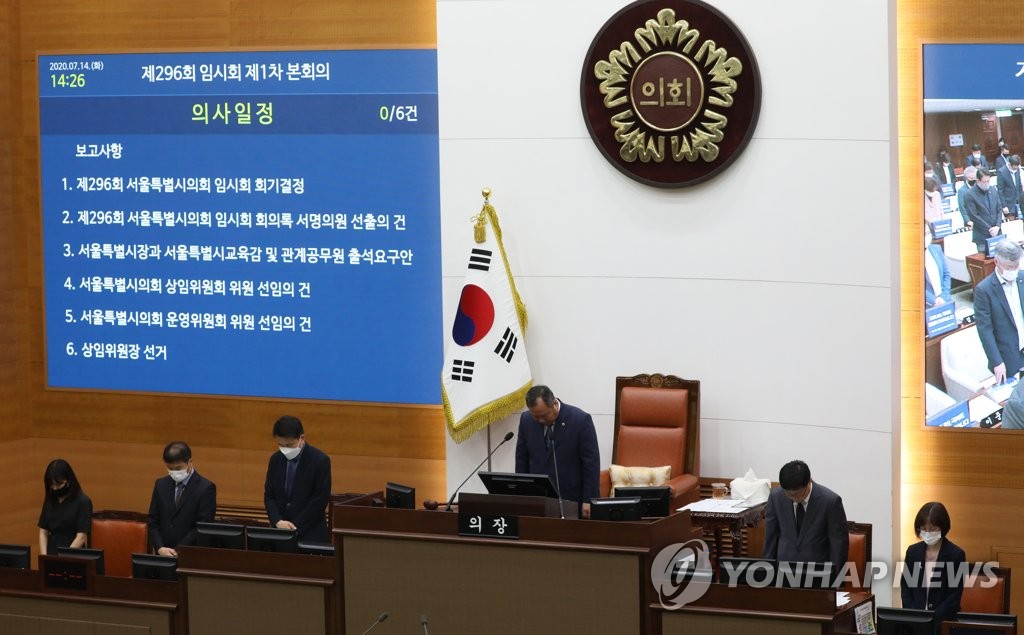 묵념하는 서울시의회