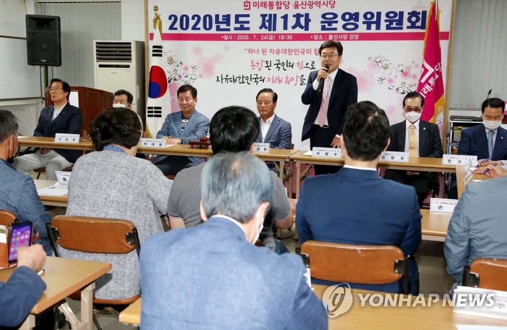 통합당 울산시당 운영위원회