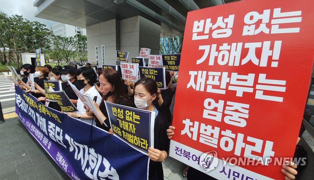 "성폭행 목사 엄중 처벌하라"