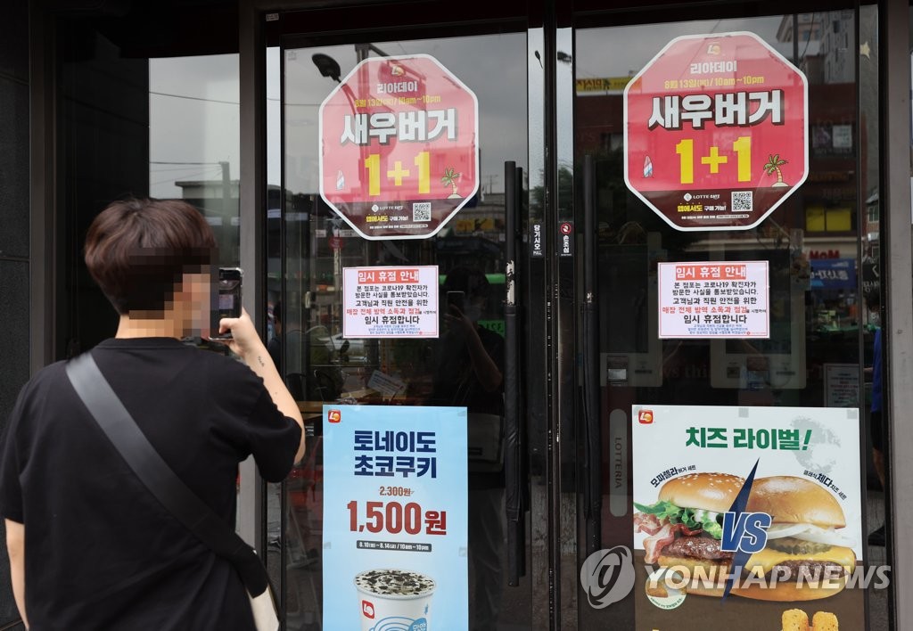직원 확진으로 롯데리아 군자점 임시 휴점