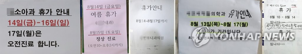 의료계 집단휴진 D-1