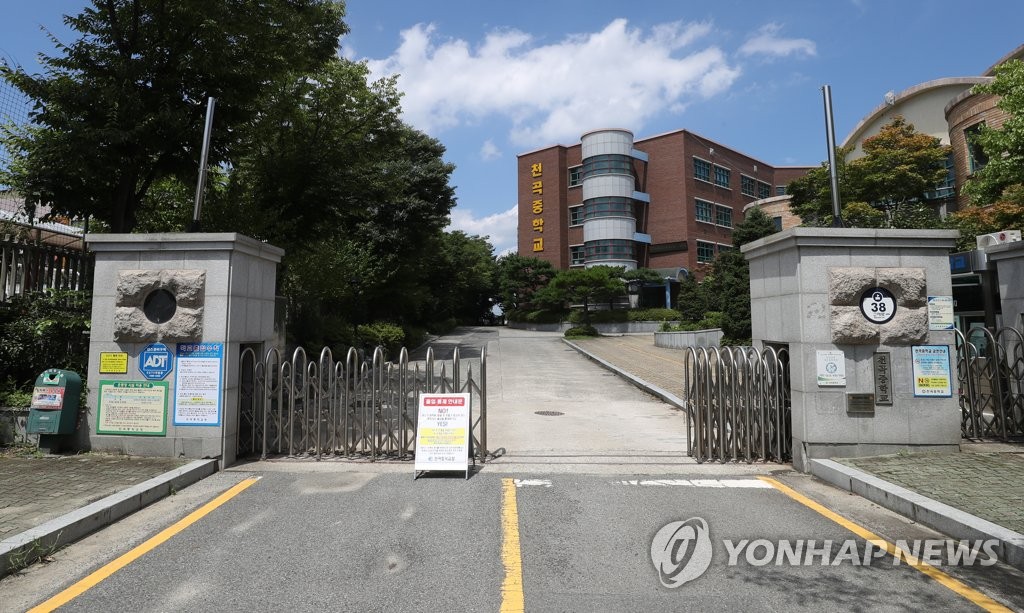 등교 수업 중지한 중학교