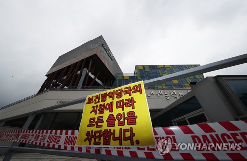 코로나19 집단감염 발생한 우리제일교회 출입 통제