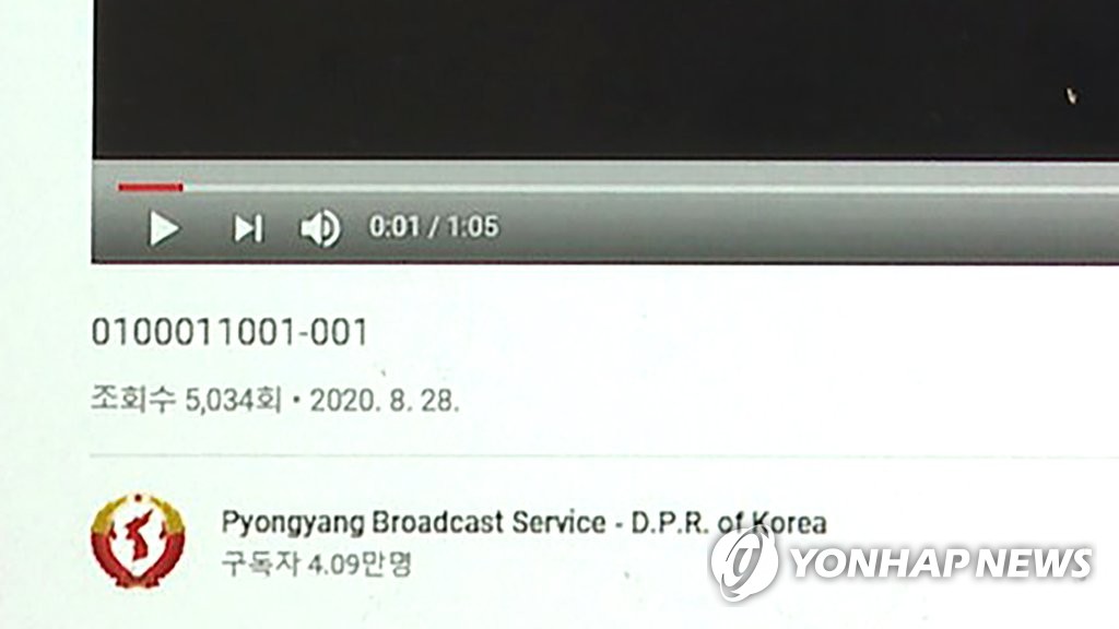 북한, 유튜브로 난수방송 송출…화면은 없고 목소리만