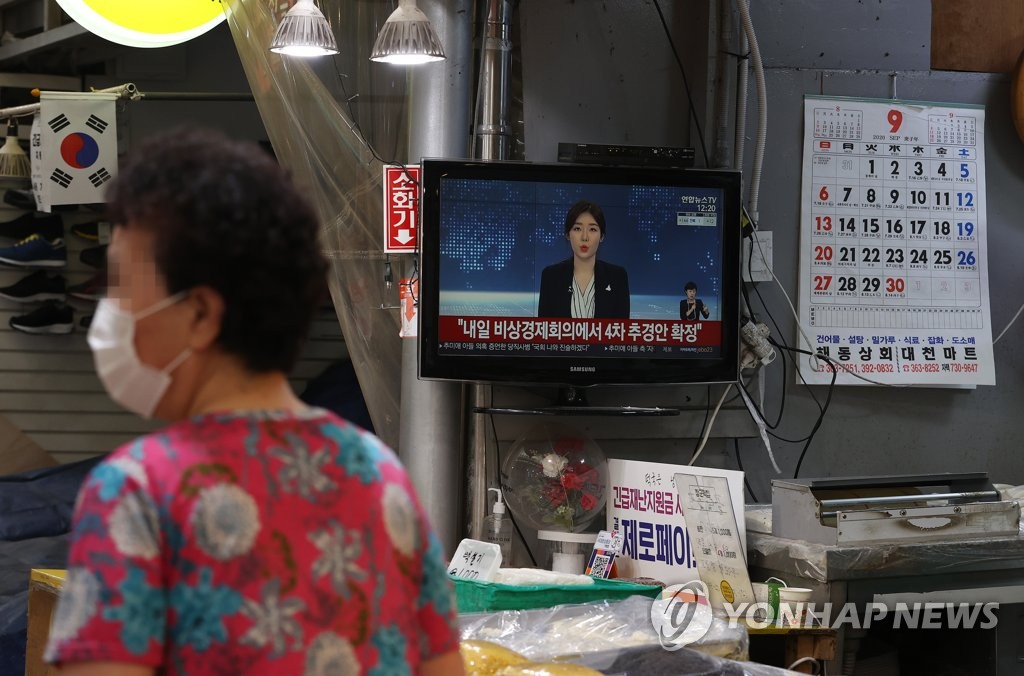 '내일 4차 추경안 확정'