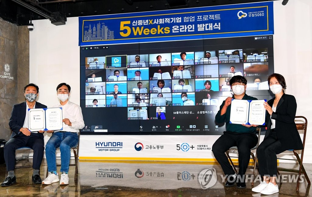 현대차그룹, '신중년 경영혁신 프로젝트 5 Weeks' 온라인 발대식 개최