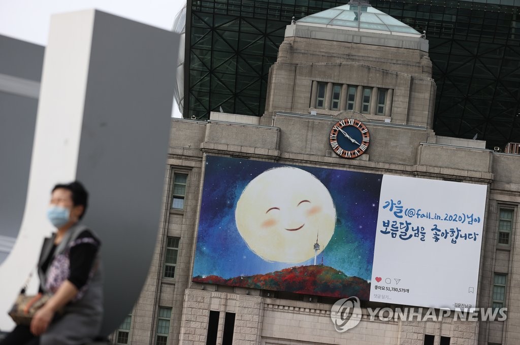 가을 맞아 서울꿈새김판 새단장