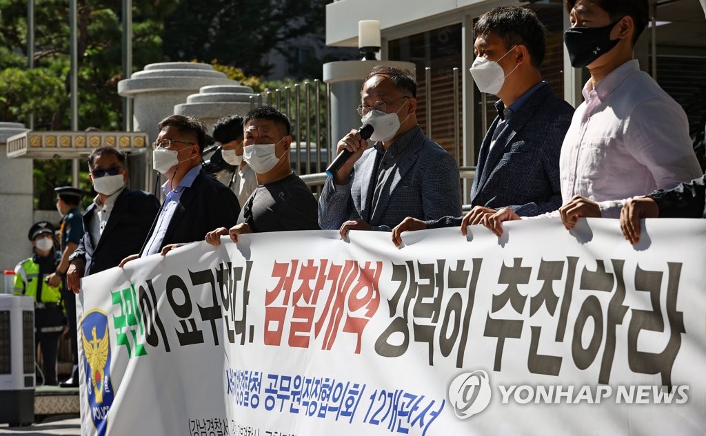 법무부 수사권 제정안 수정 촉구하는 경찰 관계자들