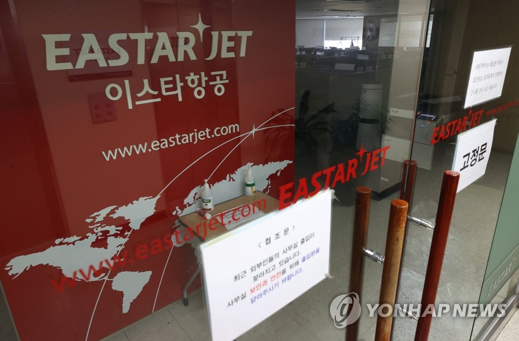 정리해고 단행한 이스타항공