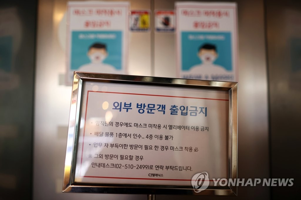 서울 강남구 "CJ텔레닉스 근무자 최소 18명 확진"