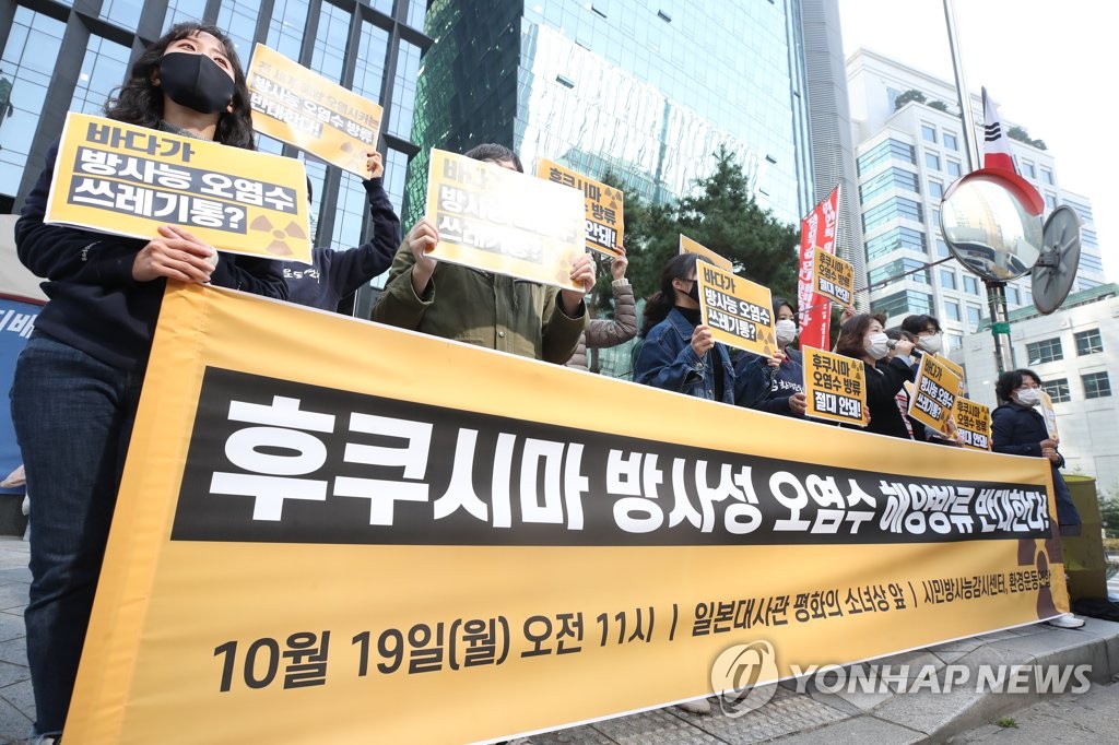 '일 방사능 오염수 해양방류 결정 반대 기자회견'