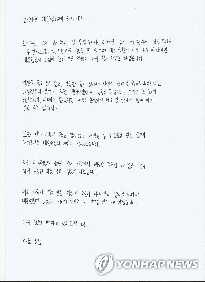 This image, provided by the slain fisheries official's elder brother, shows his nephew's second letter to President Moon Jae-in. (PHOTO NOT FOR SALE) (Yonhap)