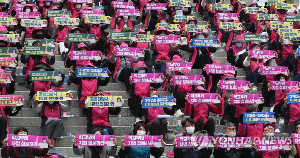 울산 돌봄전담사들 파업 대회 개최