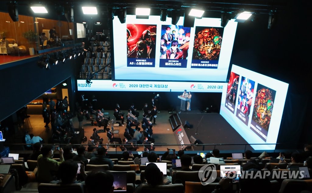 2020 대한민국 게임대상 시상식
